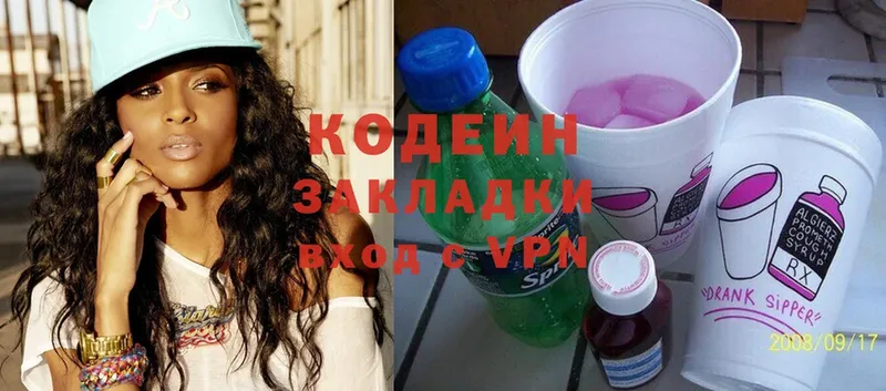 Кодеиновый сироп Lean Purple Drank  купить  сайты  Ясногорск 